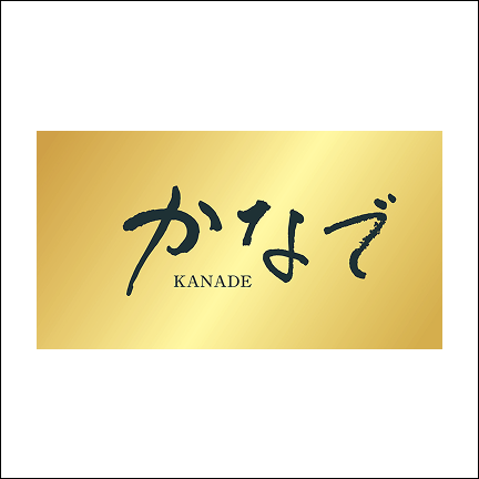 かなで