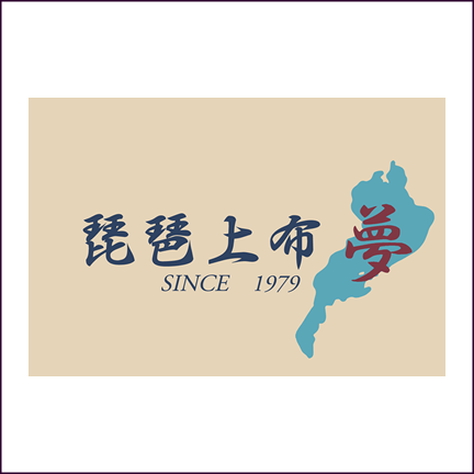 琵琶上布